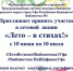 Участие в сетевой акции «Лето – в стихах!» (ЦДиЮБ) - Киржачская ЦБС