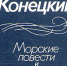 Участие в сетевой акции «По морям, по волнам»(ЦБ) - Киржачская ЦБС