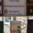 Книжная выставка на открытом воздухе « Мастер исторического романа» . К 90- летию Эдуарда Зорина (ЦБ) - Киржачская ЦБС
