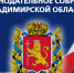 Из Законодательного Собрания Владимирской области - Газета Красное знамя