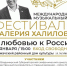 Киржачский район  станет одной из площадок международного музыкального фестиваля Валерия Халилова - Администрация Киржачского района