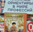 Книжная выставка "Книжные ориентиры в мире профессий" - Киржачская ЦБС