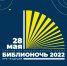 «Библионочь»2022 (ЦБ) - Киржачская ЦБС
