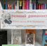 Книжная выставка «Великий романист» (К 210- летию со дня рождения И. А. Гончарова) - Киржачская ЦБС