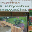 Книжная выставка –дизайн « Интересные идейки для клумбы и скамейки» (ЦБ) - Киржачская ЦБС