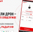 Мобильное приложение «Радар.НФ» поможет в борьбе с террористическими атаками противника - Газета Красное знамя
