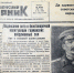 Великая Отечественная газетной строкой - Газета Красное знамя