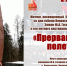 Об организации подвоза граждан к Мемориалу на месте гибели Ю.А.Гагарина и В.С.Серегина на митинг памяти "Прерванный полет" - Администрация города Киржач