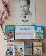 Выставка-дата «Писатель доброй мечты» (ЦДиЮБ)