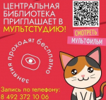ПРИГЛАШАЕМ В МУЛЬТСТУДИЮ детей от 4 до 12 лет.