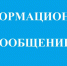 Информационное сообщение - Газета Красное знамя