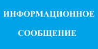 Информационное сообщение - Газета Красное знамя
