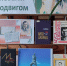 Книжная выставка «Жизнь, ставшая подвигом» - Киржачская ЦБС