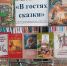 Участие в сетевой Акции «В гостях у сказки» - Киржачская ЦБС