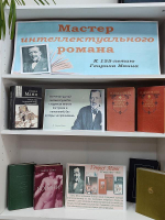 Книжная выставка «Мастер интеллектуальной прозы»
